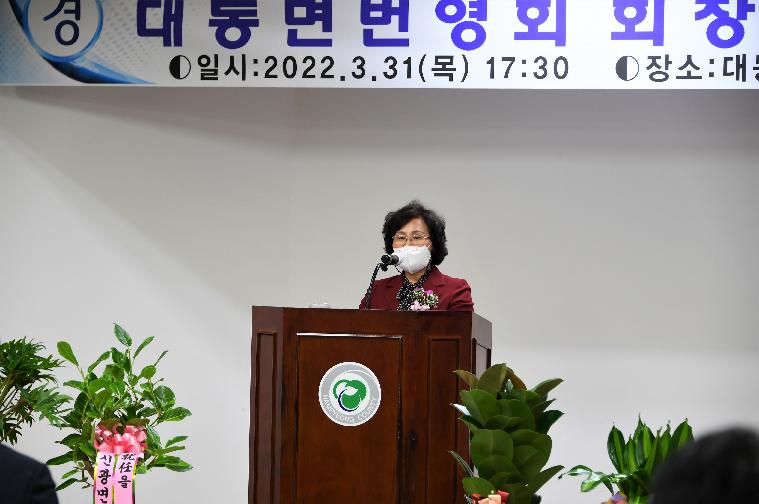 대동면번영회 제12대·13대 회장단 이취임식(2022.3.31.) 4