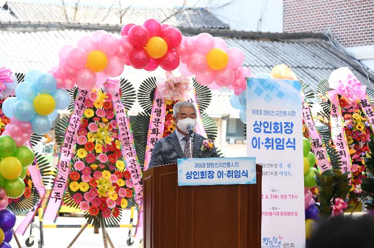 함평전통시장상인회 회장 이취임식(2022.4.7.) 7