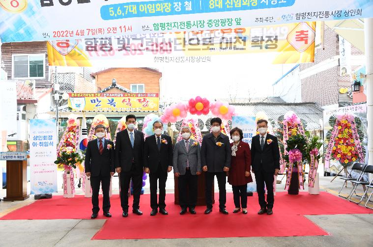 함평전통시장상인회 회장 이취임식(2022.4.7.)