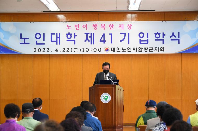 노인대학 제41기 입학식(2022.4.22.) 2