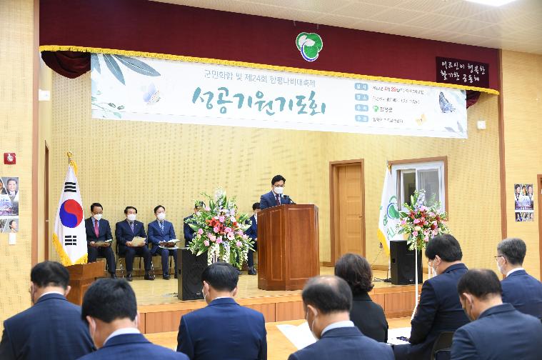 군민화합 및 제24회 함평나비대축제 성공기원 기도회(2022.4.28.)