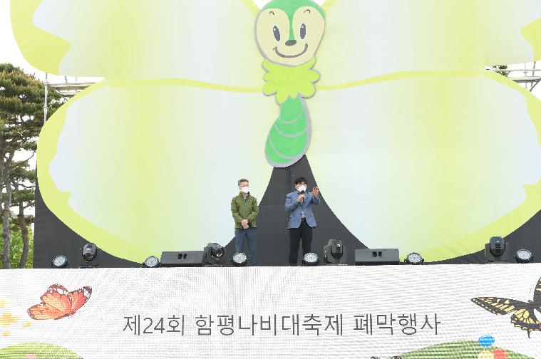 제24회 함평나비대축제 폐막행사(2022.5.8.) 6