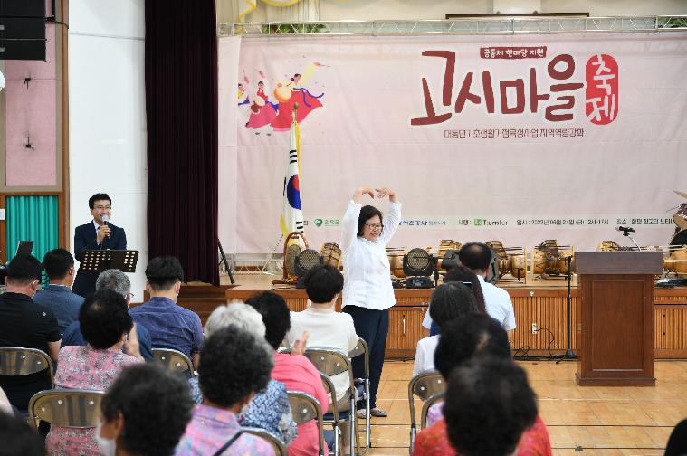 공동체 한마당 지원 고시마을축제(2022.6.24.) 2