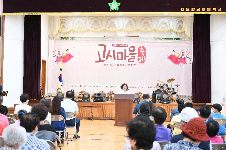 공동체 한마당 지원 고시마을축제(2022.6.24.) 6