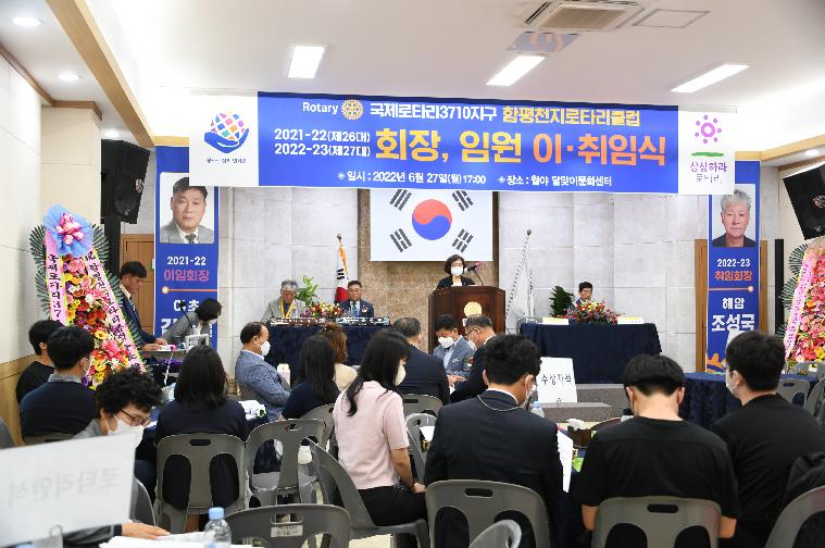 국제로타리 3710지구 함평천지로타리클럽 제26대∼27대 회장단 이·취임식(2022.6.27.) 6