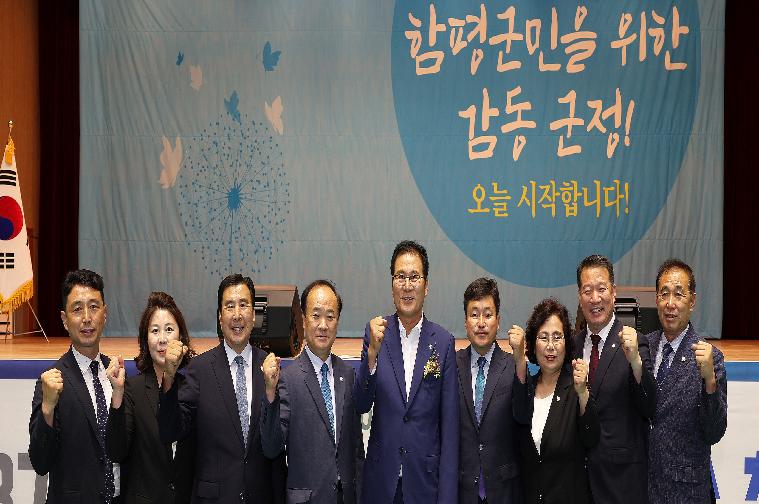 제48대 함평군수 취임식(2022.7.1.)