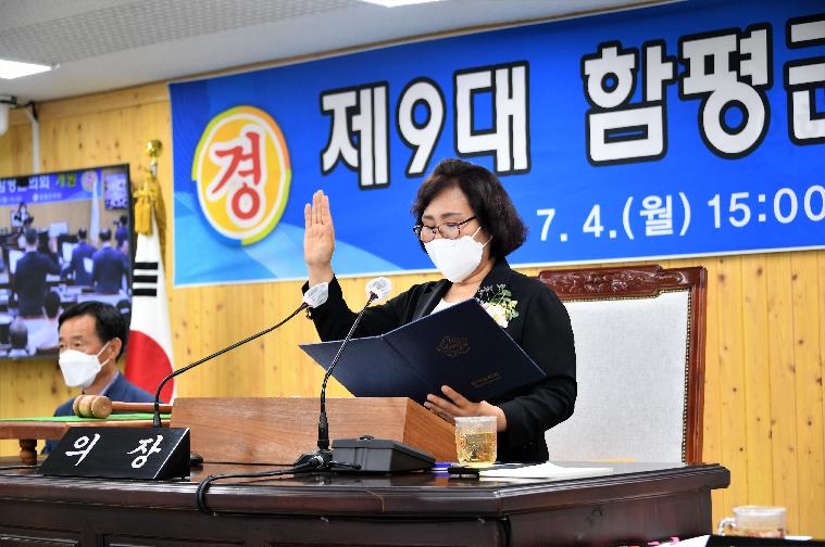 제9대 함평군의회 개원식(2022.7.4.)
