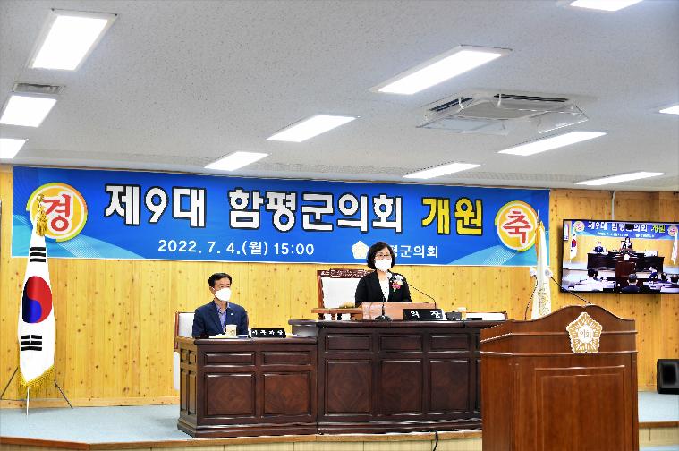 제9대 함평군의회 개원식(2022.7.4.) 4