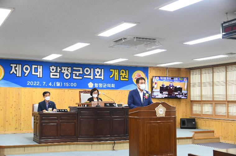 제9대 함평군의회 개원식(2022.7.4.) 5