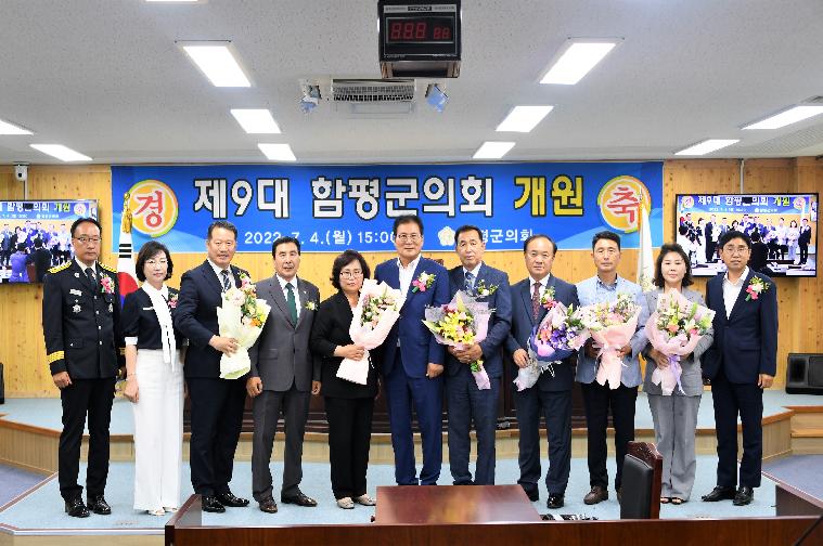 제9대 함평군의회 개원식(2022.7.4.) 8