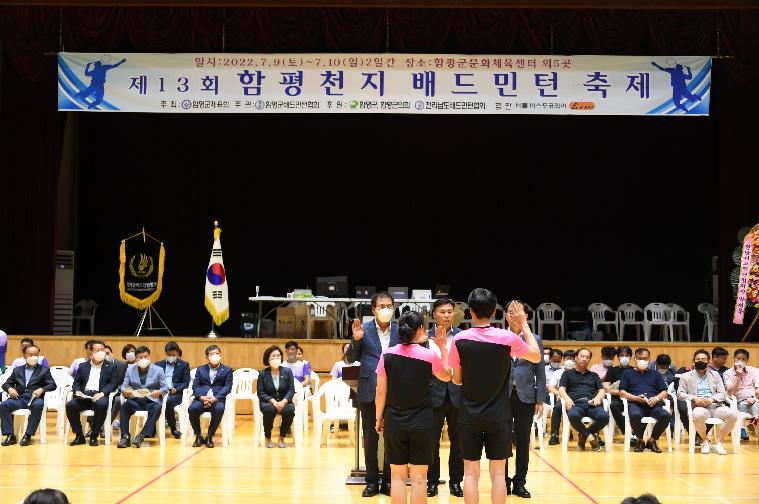 제13회 함평천지 배드민턴축제 개회식(2022.7.9.) 9