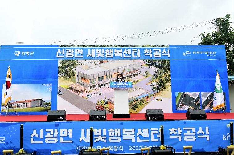 신광면 농촌중심지 활성화사업 새빛행복센터·새빛행복홈 착공식(2022.7.11.) 5