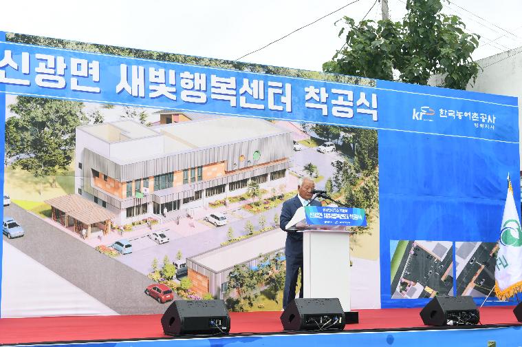 신광면 농촌중심지 활성화사업 새빛행복센터·새빛행복홈 착공식(2022.7.11.) 6