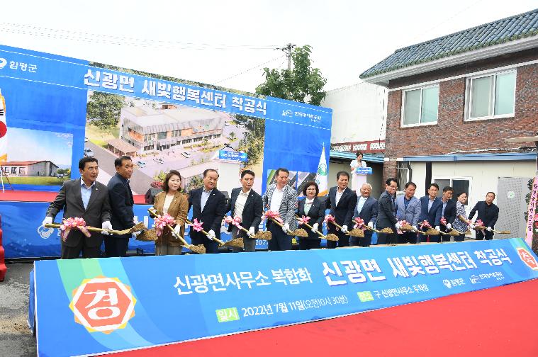 신광면 농촌중심지 활성화사업 새빛행복센터·새빛행복홈 착공식(2022.7.11.) 8