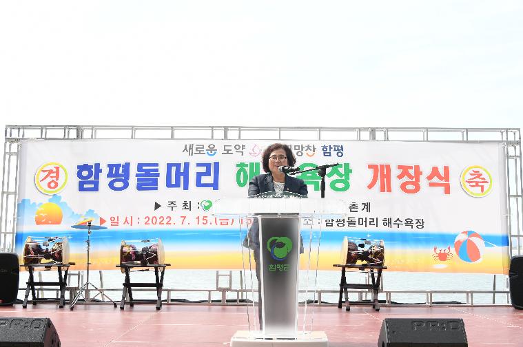 2022년 돌머리해수욕장 개장식(2022.7.15.) 5