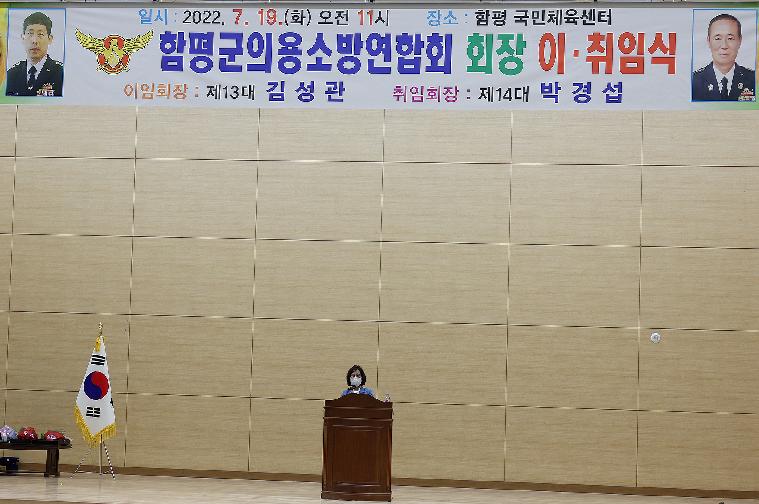 함평군 의용소방대연합회장 이취임식(2022.7.19.) 2