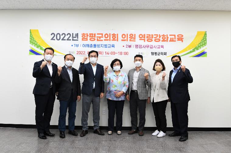 2022년 함평군의회 의원 역량강화 교육(2022.8.16.) 9