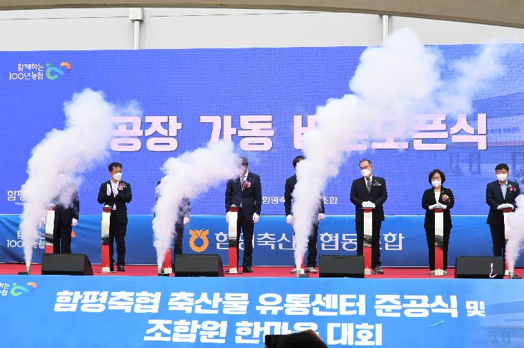 함평축협 축산물 유통센터 준공식 (2022.9.2.) 9