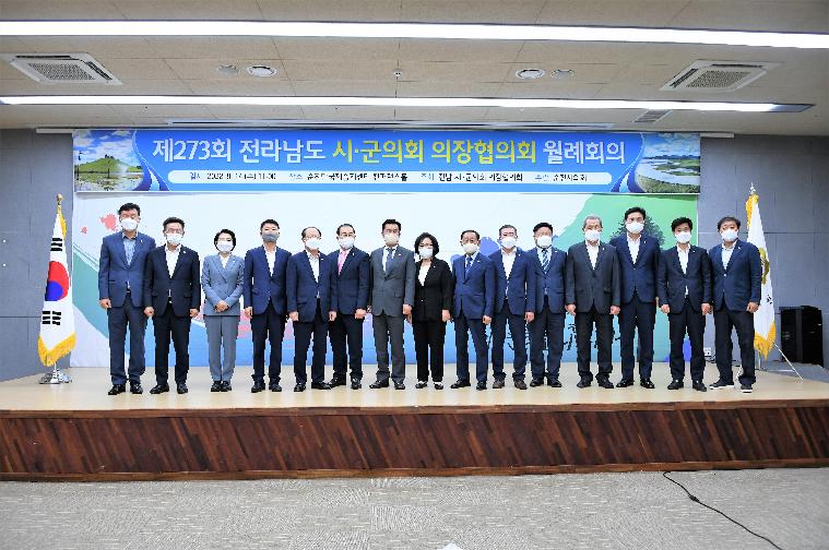 제273회 전라남도 시·군의회 의장협의회(2022.9.14.) 3
