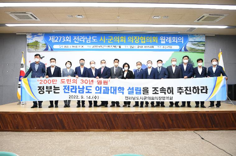 제273회 전라남도 시·군의회 의장협의회(2022.9.14.) 4