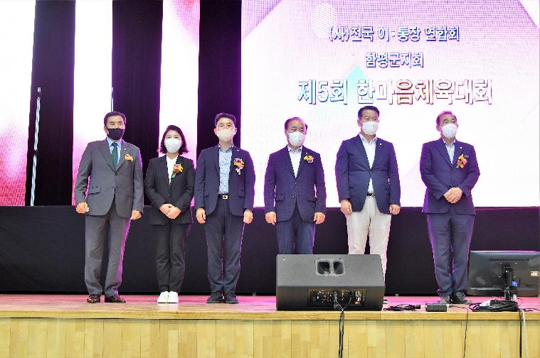 제5회 함평군 이장단 한마음대회(2022.9.21.) 7