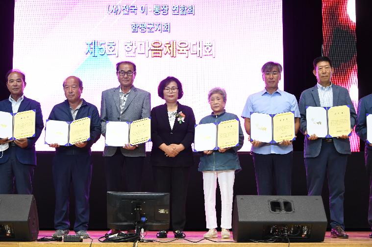 제5회 함평군 이장단 한마음대회(2022.9.21.) 3