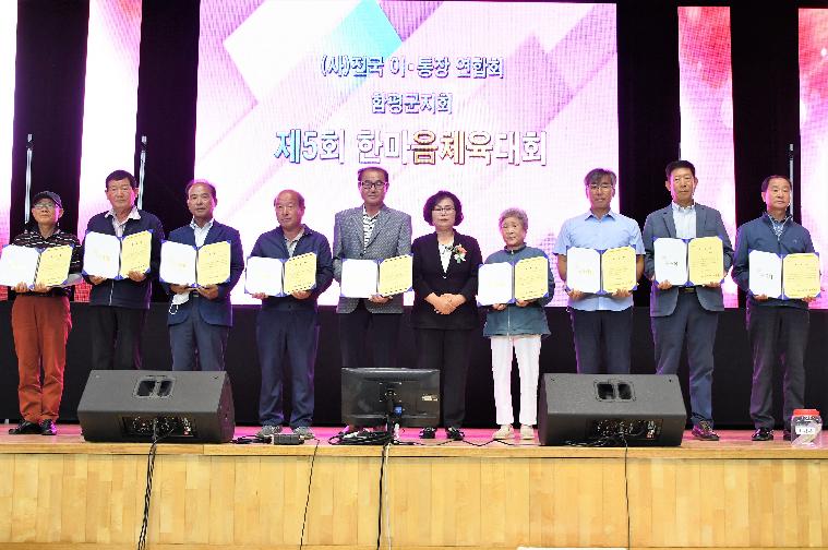 제5회 함평군 이장단 한마음대회(2022.9.21.) 2