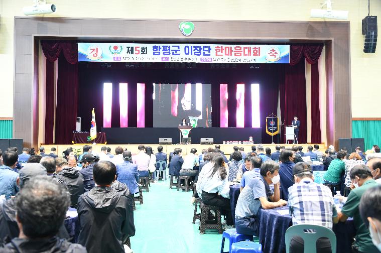 제5회 함평군 이장단 한마음대회(2022.9.21.) 6