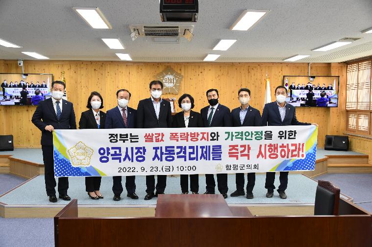 제276회 함평군의회 제1차 정례회 제2차 본회의(2022.9.23.) 8