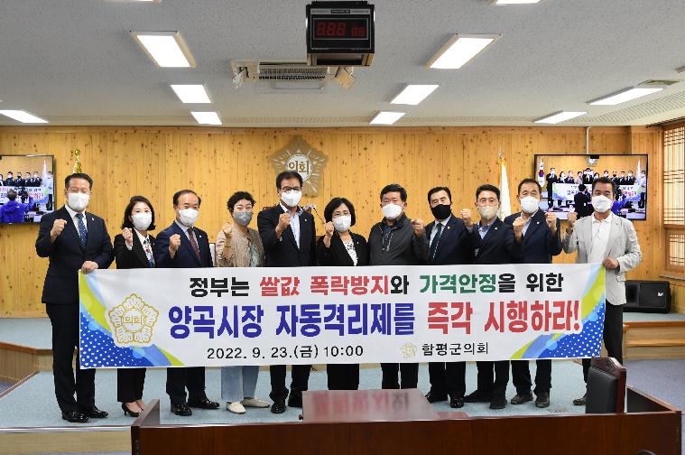 제276회 함평군의회 제1차 정례회 제2차 본회의(2022.9.23.) 9