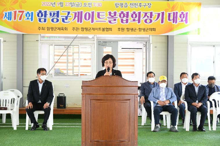 제17회 함평군게이트볼협회장기 대회(2022.9.23.) 6