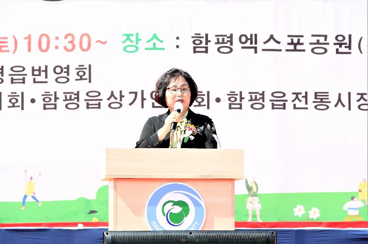 제10회 함평읍민의 날 행사(2022.10.1.)