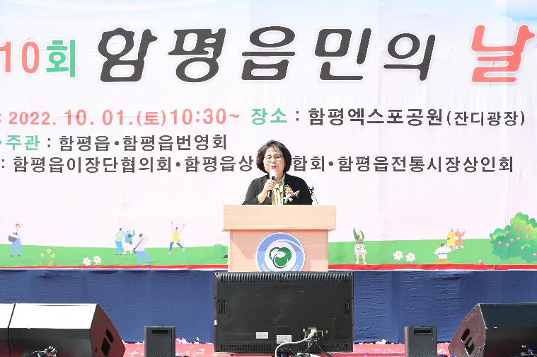 제10회 함평읍민의 날 행사(2022.10.1.) 9