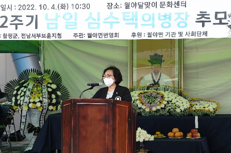 순국112주기 남일 심수택 의병장 추모식(2022.10.4.) 2
