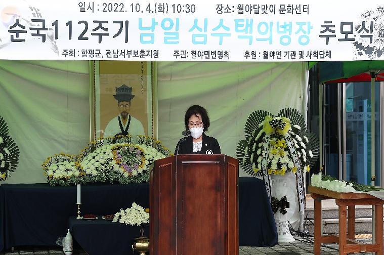 순국112주기 남일 심수택 의병장 추모식(2022.10.4.) 3
