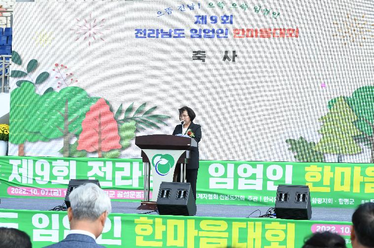 제9회 전남 임업인 한마음대회(2022.10.7.) 5