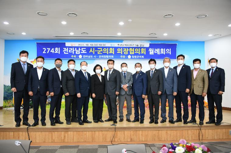 제274회 전라남도 시·군의회 의장협의회(2022.10.19.) 6