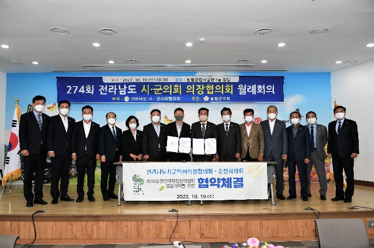 제274회 전라남도 시·군의회 의장협의회(2022.10.19.) 8