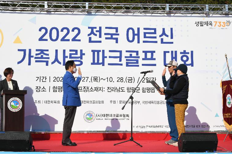 2022 전국 어르신 가족사랑 파크골프대회(2022.10.27.) 4