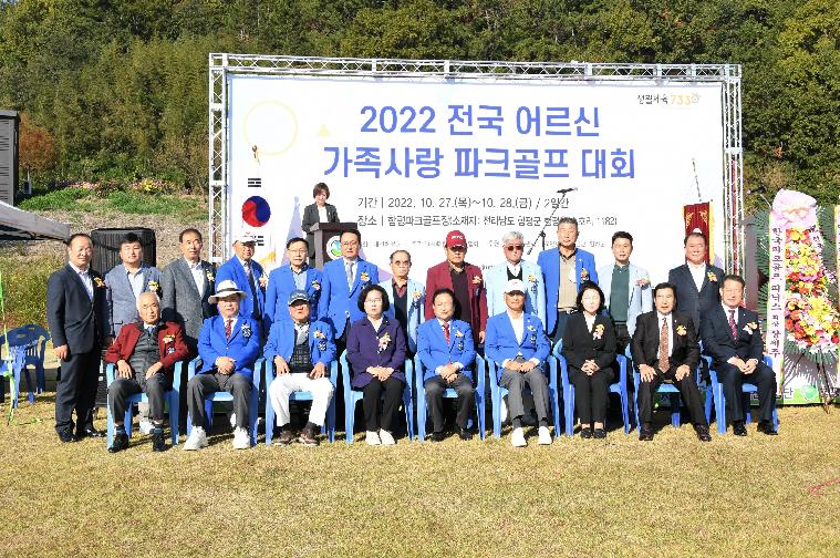 2022 전국 어르신 가족사랑 파크골프대회(2022.10.27.) 6