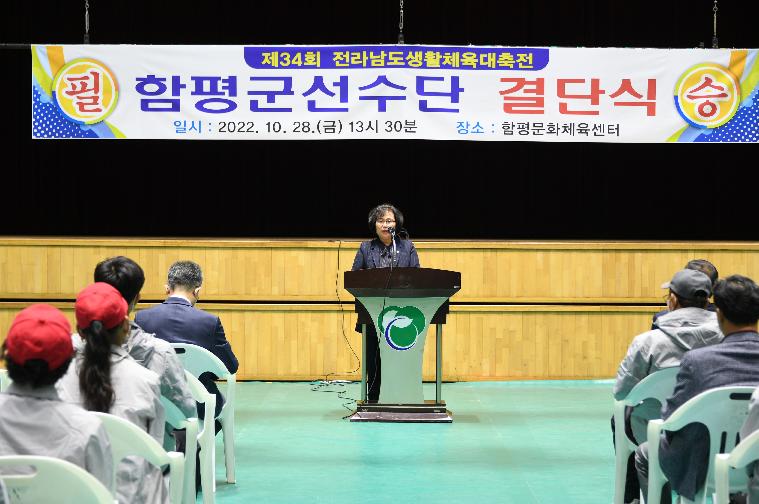 제34회 전라남도생활체육대축전 선수단 결단식(2022.10.28.) 4