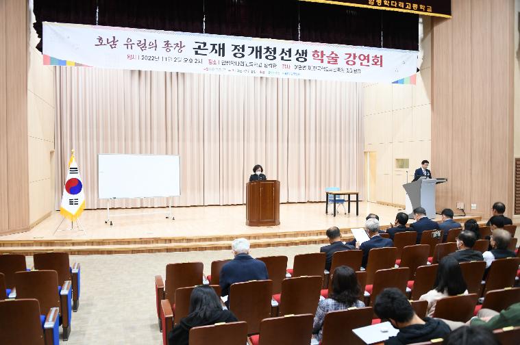 곤재 정개청 선생 학술 강연회(2022.11.2.) 3