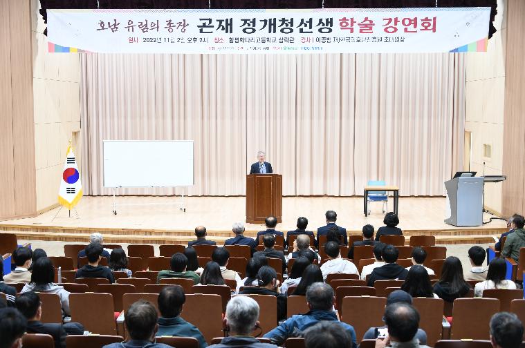 곤재 정개청 선생 학술 강연회(2022.11.2.) 5