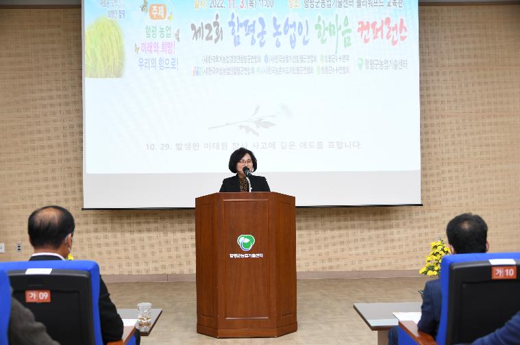 제2회 함평군 농업인 한마음 컨퍼런스(2022.11.4.) 5