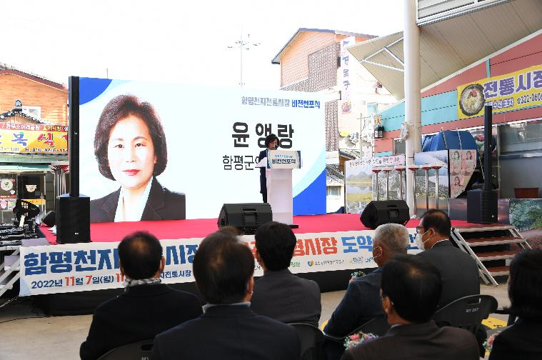 함평천지전통시장 문화관광형시장 도약 비전 선포식(2022.11.7.) 7