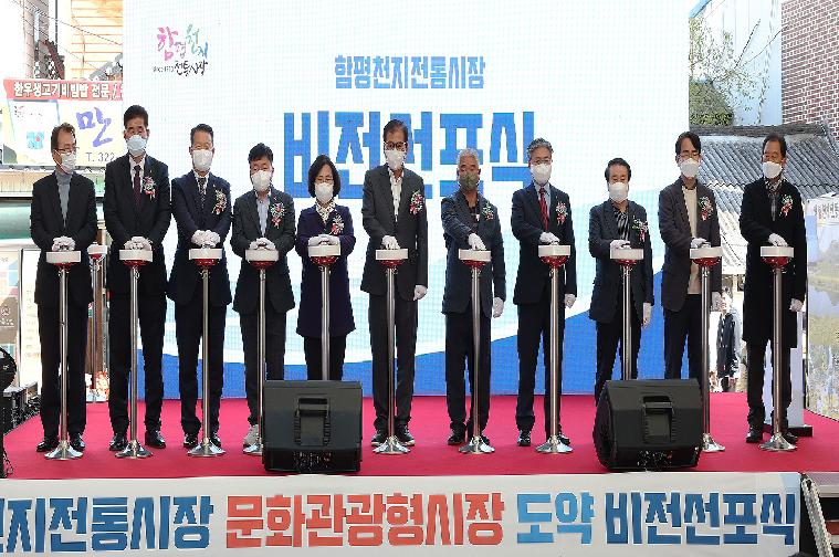 함평천지전통시장 문화관광형시장 도약 비전 선포식(2022.11.7.) 2