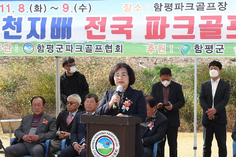 제13회 함평천지배 전국파크골프대회(2022.11.8.)