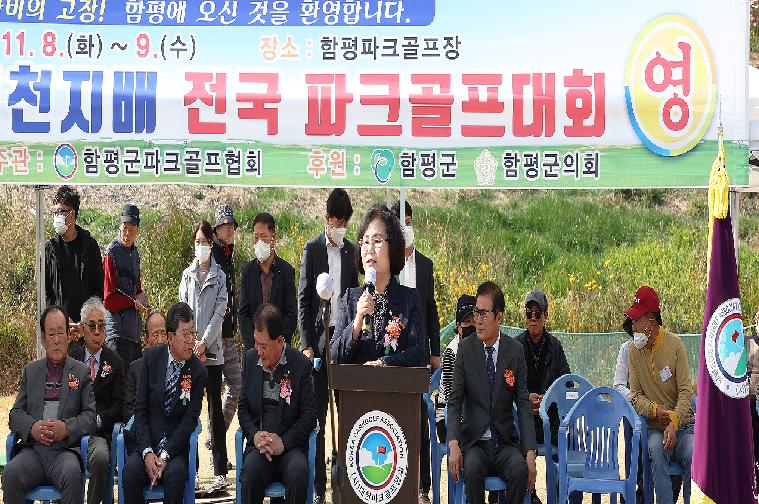 제13회 함평천지배 전국파크골프대회(2022.11.8.) 3