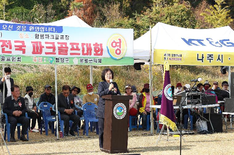 제13회 함평천지배 전국파크골프대회(2022.11.8.) 2