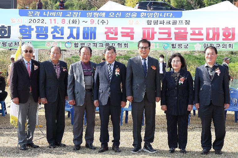 제13회 함평천지배 전국파크골프대회(2022.11.8.) 5